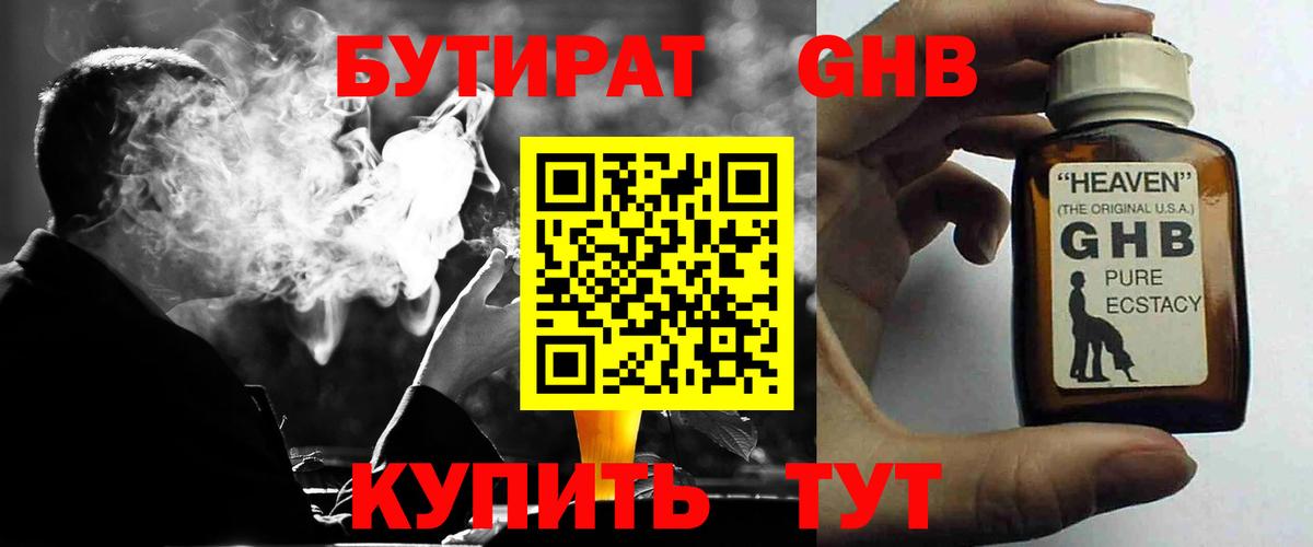 БУТИРАТ 1.4BDO Чапаевск