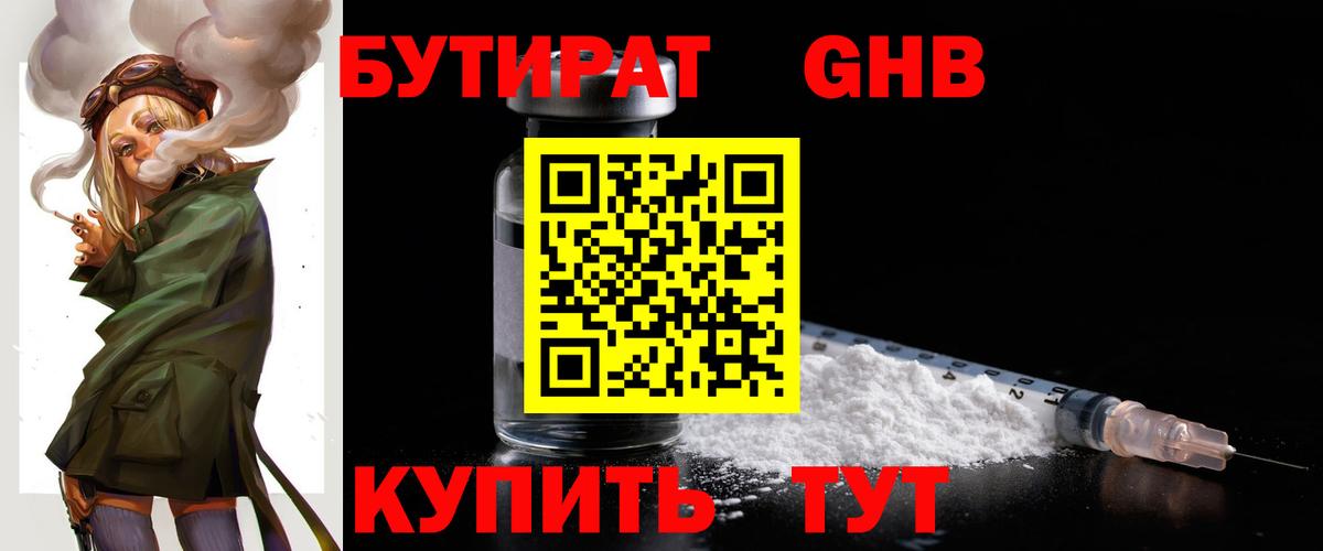 БУТИРАТ BDO 33%  Вход с VPN  Чапаевск 