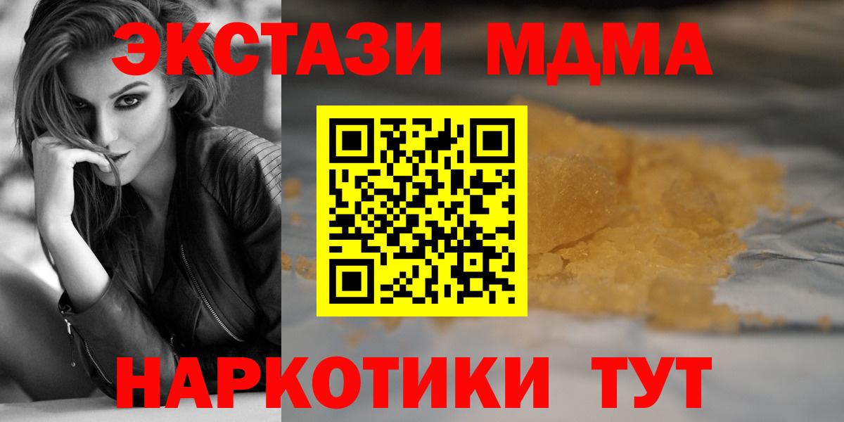 Чапаевск  МДМА crystal  MDMA  Вход с VPN  МДМА crystal 