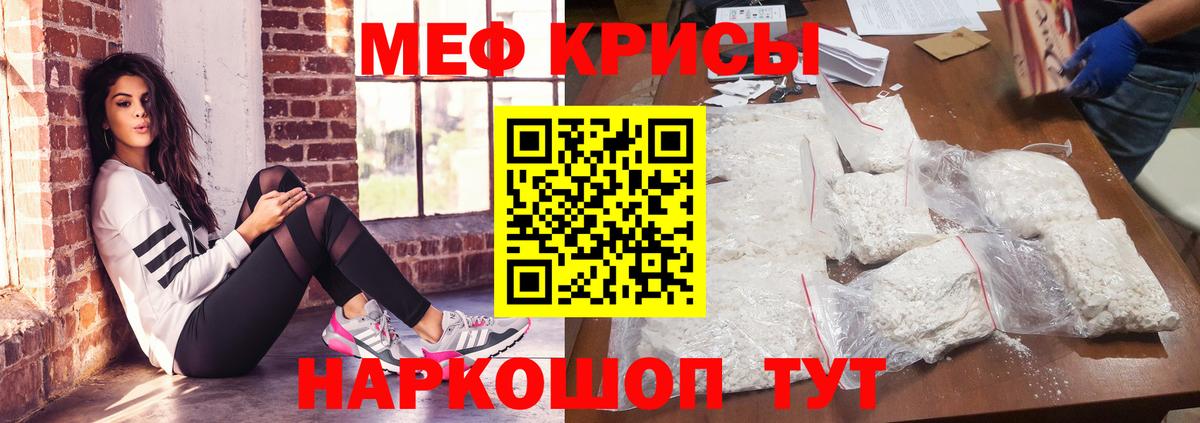МЕФ кристаллы Чапаевск